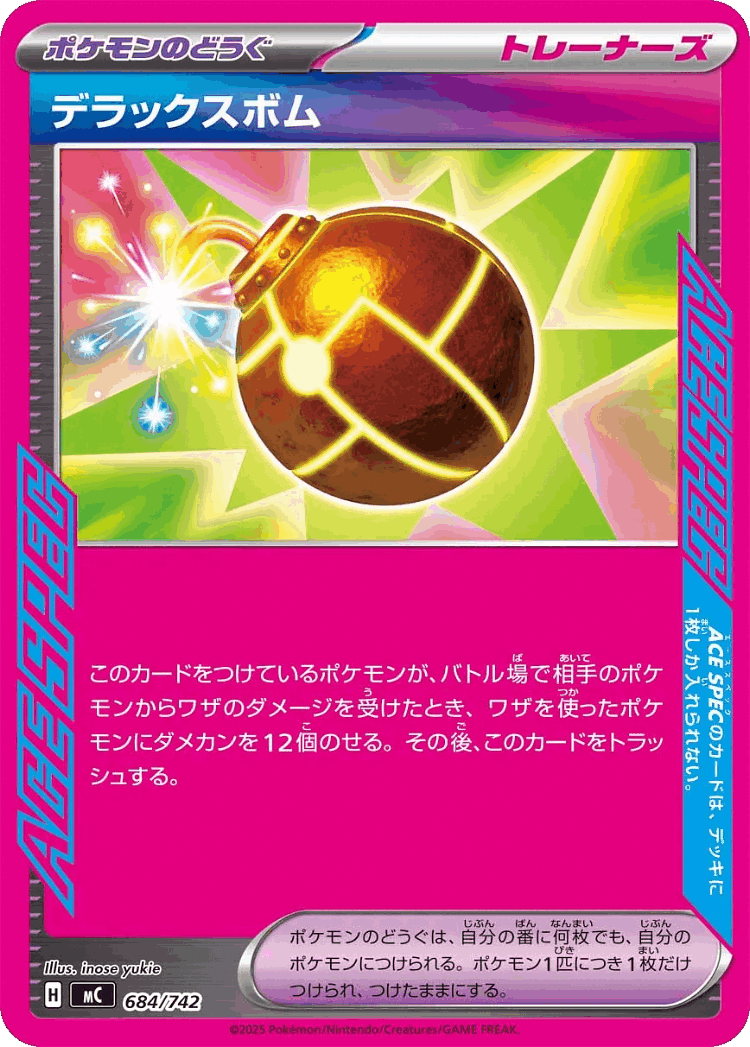 Deluxe Bomb #684 from Start Deck 100 Battle Collection - Illustrated by inose yukie