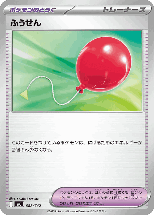 Air Balloon #688 from Start Deck 100 Battle Collection - Illustrated by Studio Bora Inc.
