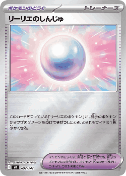 Lillie's Pearl 692, Start Deck 100 Battle Collection