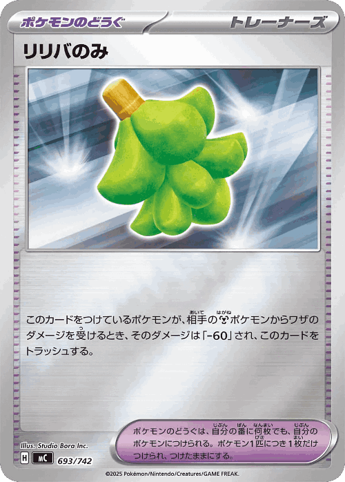Babiri Berry 693, Start Deck 100 Battle Collection