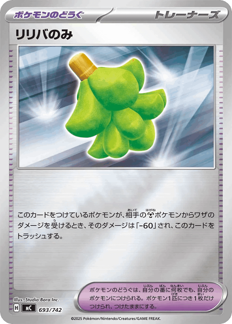 Babiri Berry #693 from Start Deck 100 Battle Collection - Illustrated by Studio Bora Inc.