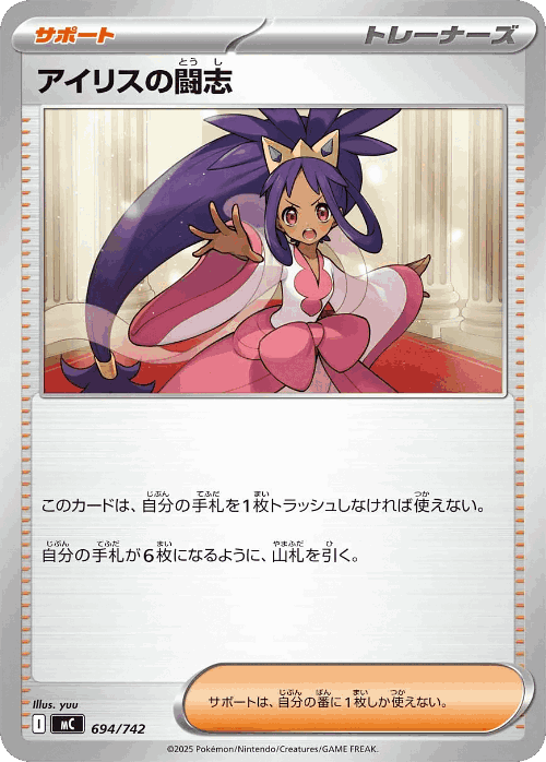 Iris's Fighting Spirit 694, Start Deck 100 Battle Collection
