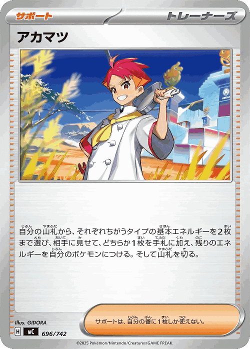 Crispin 696, Start Deck 100 Battle Collection