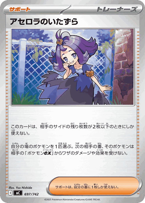 Acerola's Mischief 697, Start Deck 100 Battle Collection