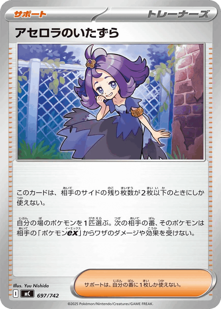 Acerola's Mischief #697 from Start Deck 100 Battle Collection - Illustrated by Yuu Nishida