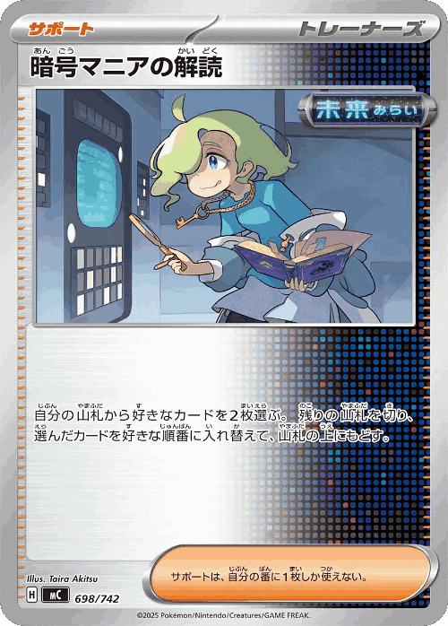 Ciphermaniac's Codebreaking 698, Start Deck 100 Battle Collection