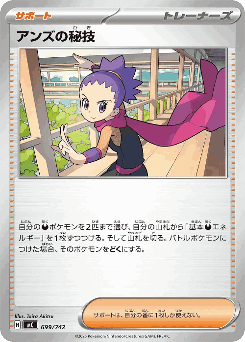 Janine's Secret Art 699, Start Deck 100 Battle Collection