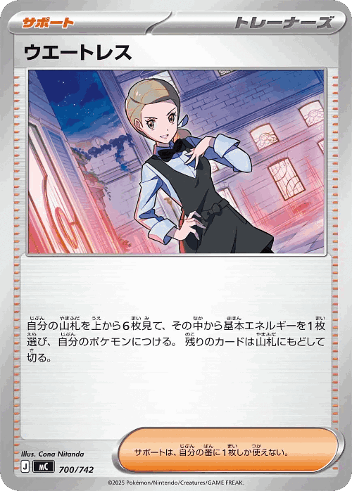 Waitress 700, Start Deck 100 Battle Collection