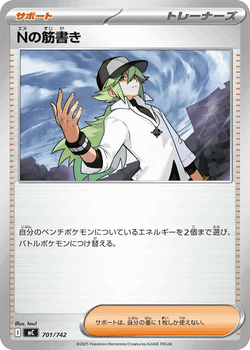 N's Plan 701, Start Deck 100 Battle Collection