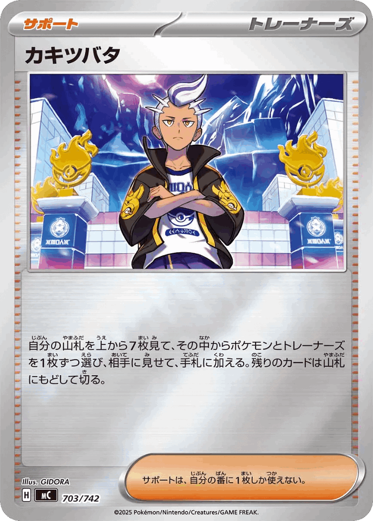Drayton #703 from Start Deck 100 Battle Collection - Illustrated by GIDORA