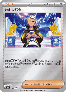 Drayton 703, Start Deck 100 Battle Collection