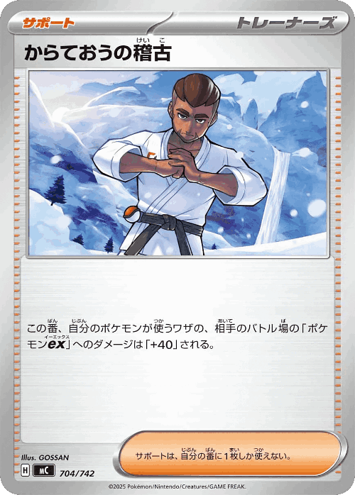 Black Belt's Training 704, Start Deck 100 Battle Collection