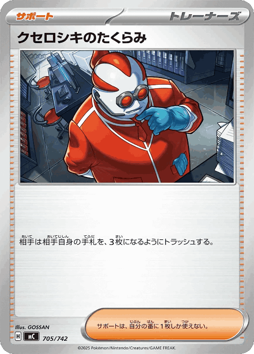 Xerosic's Machinations 705, Start Deck 100 Battle Collection