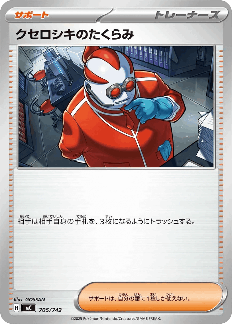 Xerosic's Machinations #705 from Start Deck 100 Battle Collection - Illustrated by GOSSAN