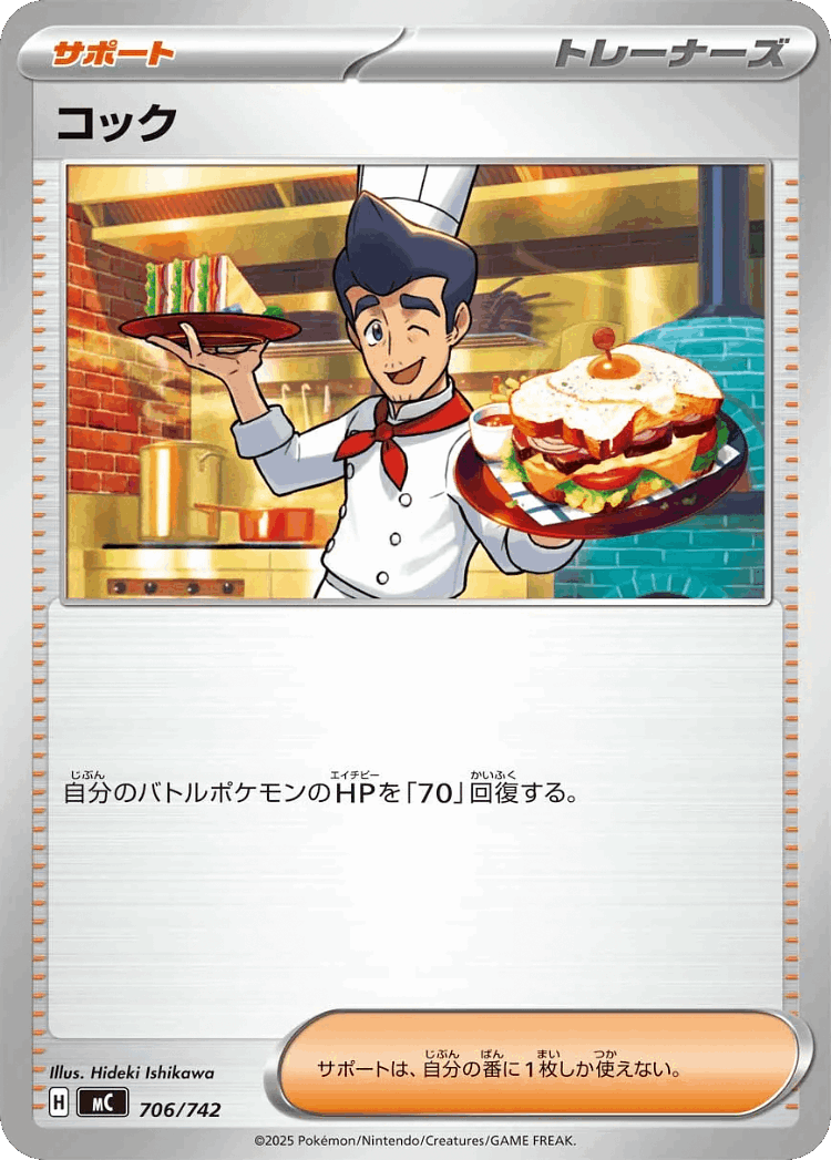 Cook #706 from Start Deck 100 Battle Collection - Illustrated by Hideki Ishikawa
