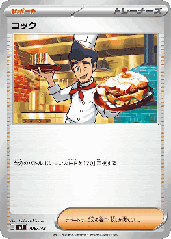 Cook 706, Start Deck 100 Battle Collection