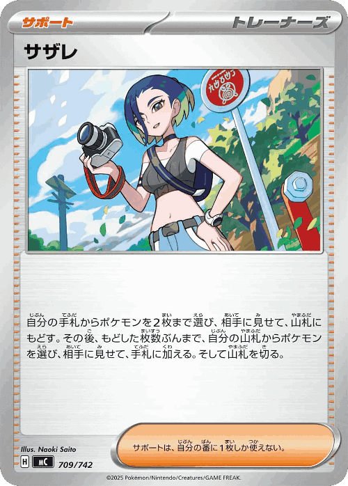 Perrin 709, Start Deck 100 Battle Collection