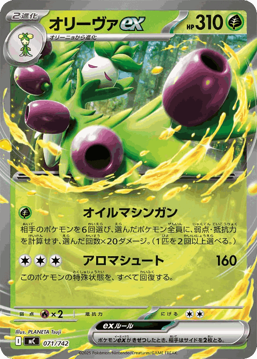 Arboliva ex 71, Start Deck 100 Battle Collection