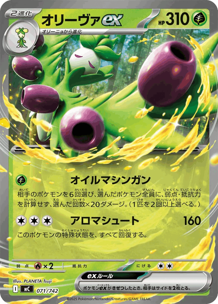 Arboliva ex #71 from Start Deck 100 Battle Collection - Illustrated by PLANETA Tsuji
