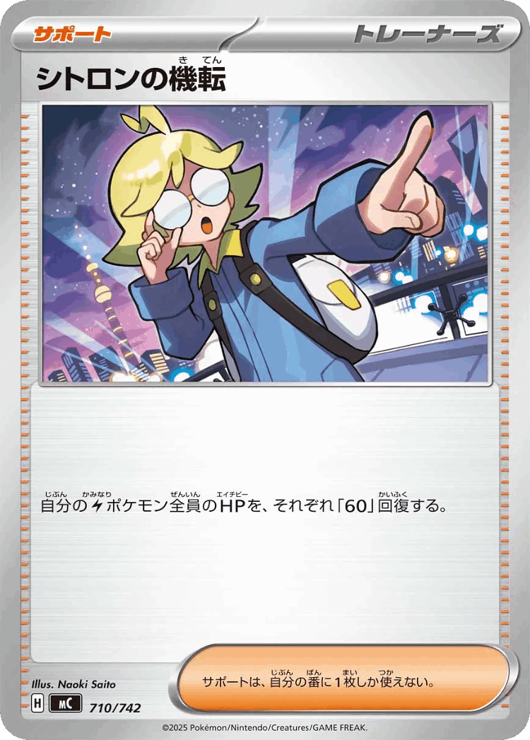 Clemont's Quick Wit #710 from Start Deck 100 Battle Collection - Illustrated by Naoki Saito