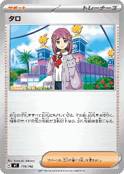 Lacey 716, Start Deck 100 Battle Collection