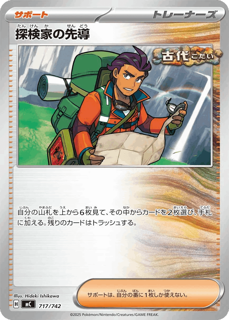 Explorer's Guidance #717 from Start Deck 100 Battle Collection - Illustrated by Hideki Ishikawa