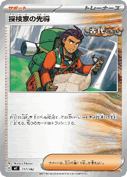 Explorer's Guidance 717, Start Deck 100 Battle Collection