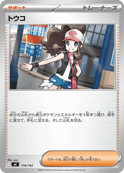 Hilda 718, Start Deck 100 Battle Collection