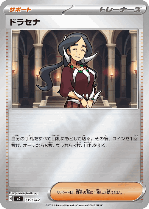 Drasna #719 from Start Deck 100 Battle Collection - Illustrated by Hideki Ishikawa
