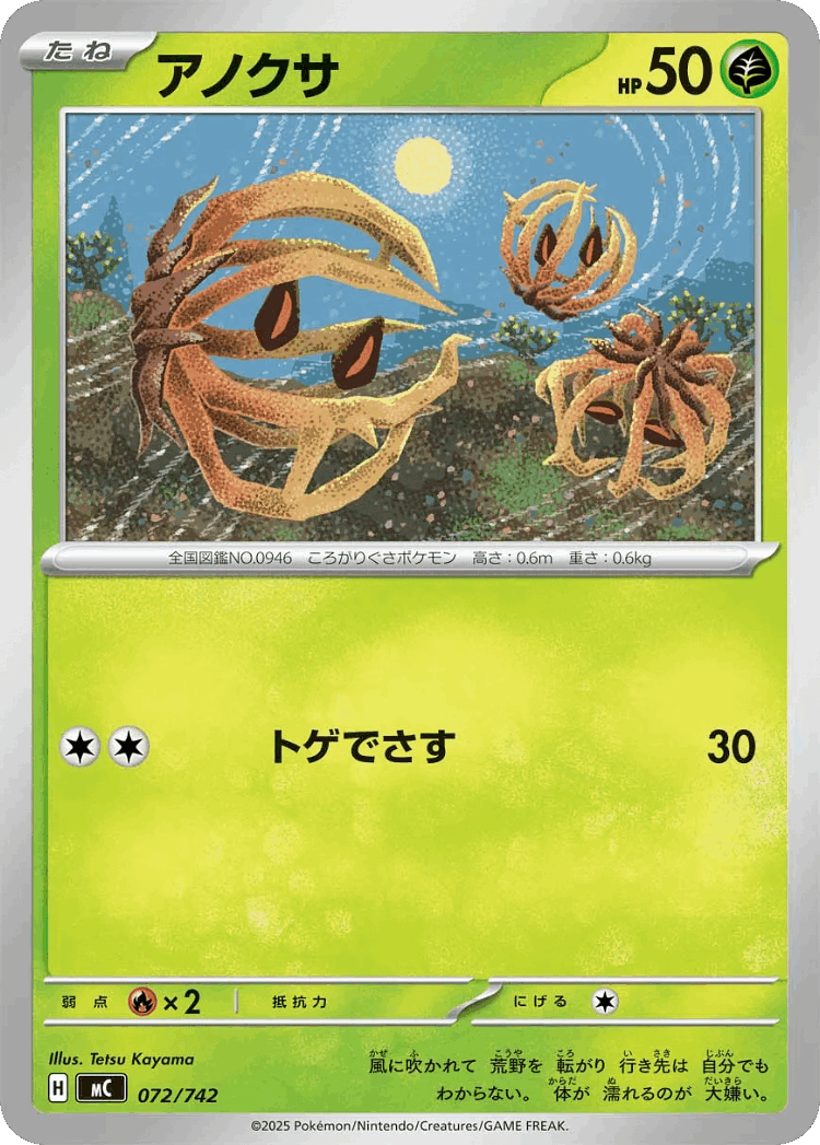 Bramblin #72 from Start Deck 100 Battle Collection - Illustrated by Tetsu Kayama