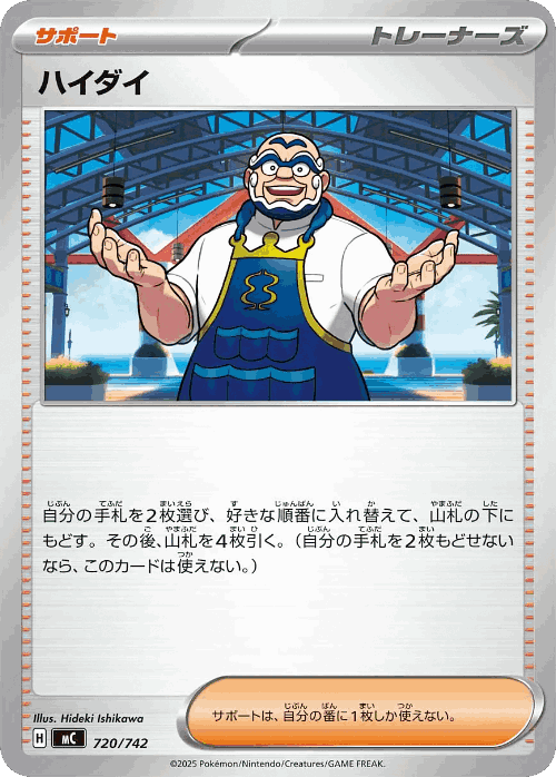 Kofu 720, Start Deck 100 Battle Collection
