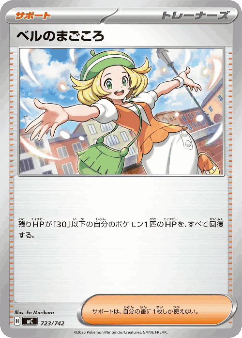 Bianca's Devotion 723, スタートデッキ100 バトルコレクション
