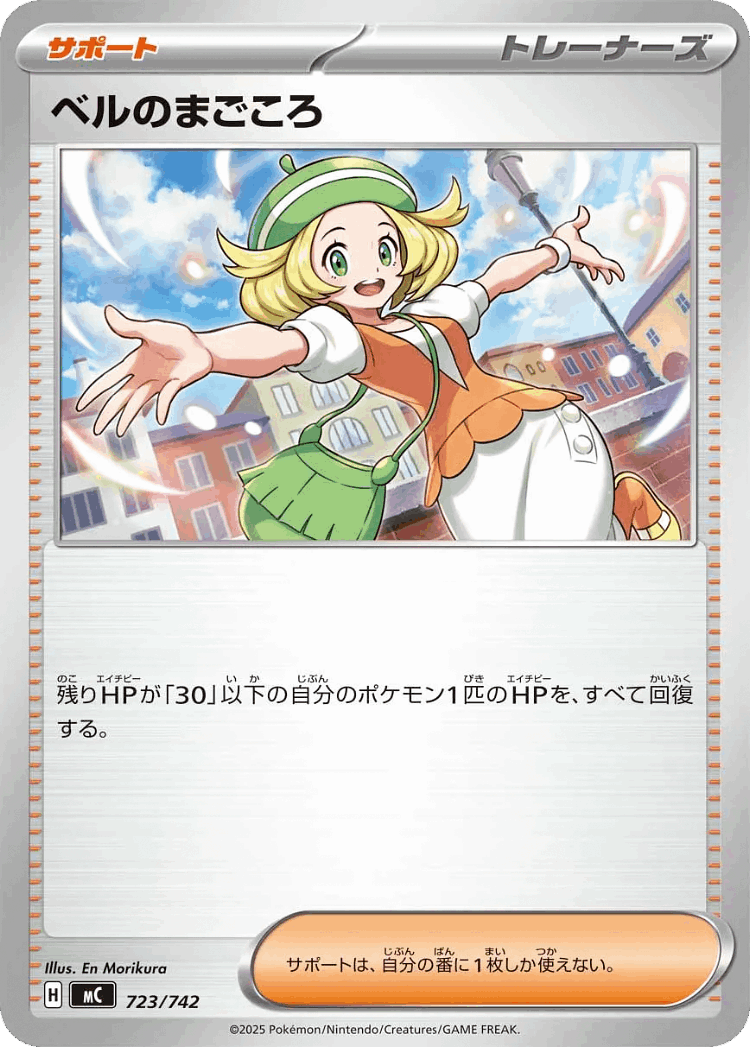Bianca's Devotion #723 from Start Deck 100 Battle Collection - Illustrated by En Morikura
