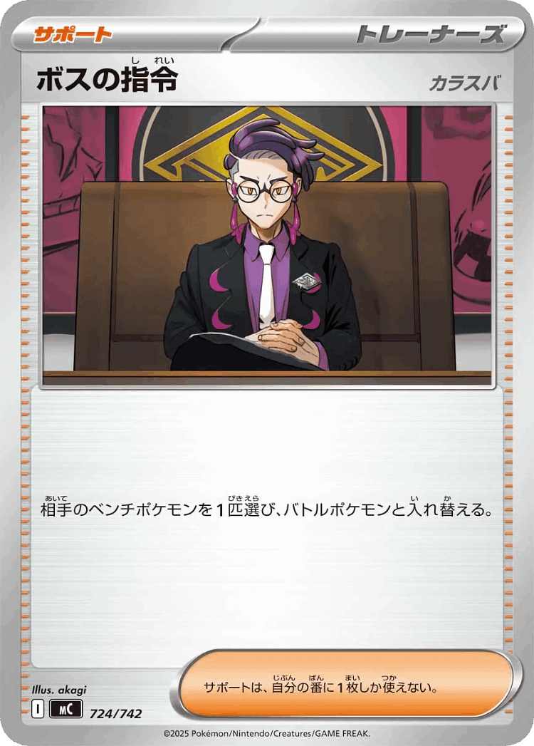 Boss's Orders #724 from Start Deck 100 Battle Collection - Illustrated by akagi