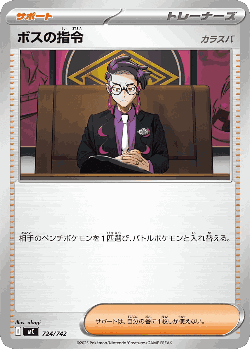Boss's Orders 724, Start Deck 100 Battle Collection