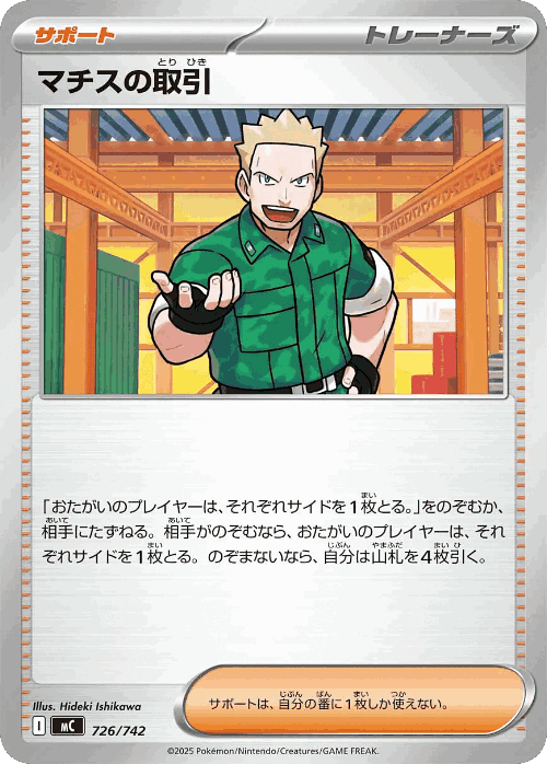 Lt. Surge's Bargain #726 from Start Deck 100 Battle Collection - Illustrated by Hideki Ishikawa