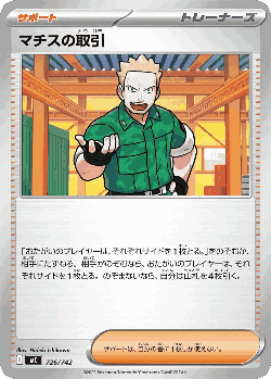 Lt. Surge's Bargain 726, Start Deck 100 Battle Collection