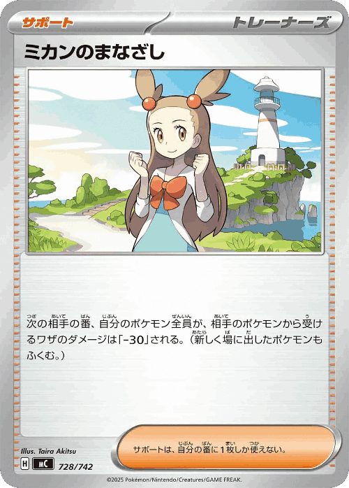 Jasmine's Gaze #728 from Start Deck 100 Battle Collection - Illustrated by Taira Akitsu