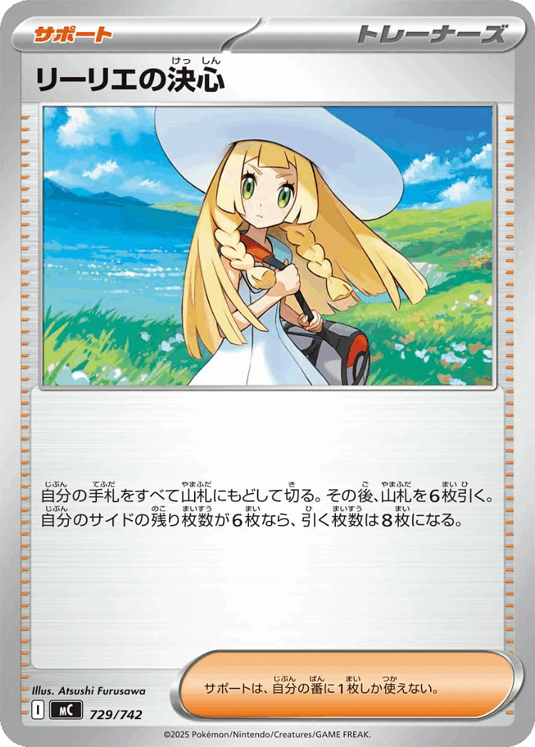 Lillie's Determination #729 from Start Deck 100 Battle Collection - Illustrated by Atsushi Furusawa