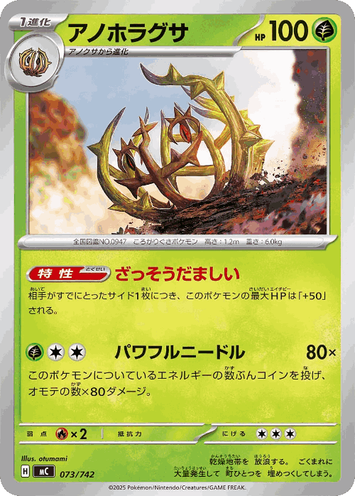 Brambleghast 73, Start Deck 100 Battle Collection