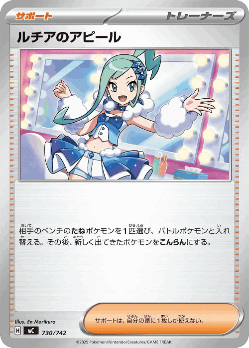 Lisia's Appeal 730, Start Deck 100 Battle Collection
