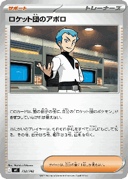 Team Rocket's Archer 732, Start Deck 100 Battle Collection