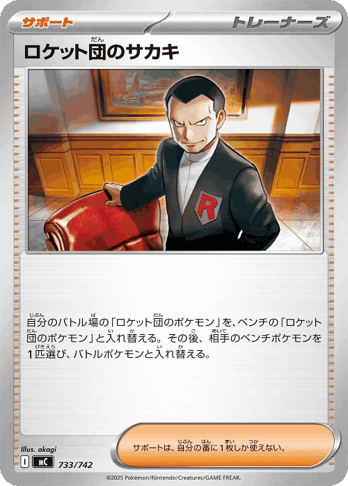Team Rocket's Giovanni #733 from Start Deck 100 Battle Collection - Illustrated by akagi