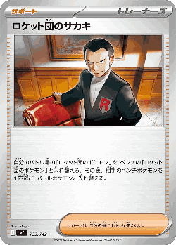 Team Rocket's Giovanni 733, Start Deck 100 Battle Collection