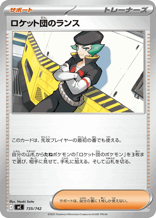 Team Rocket's Proton 735, Start Deck 100 Battle Collection