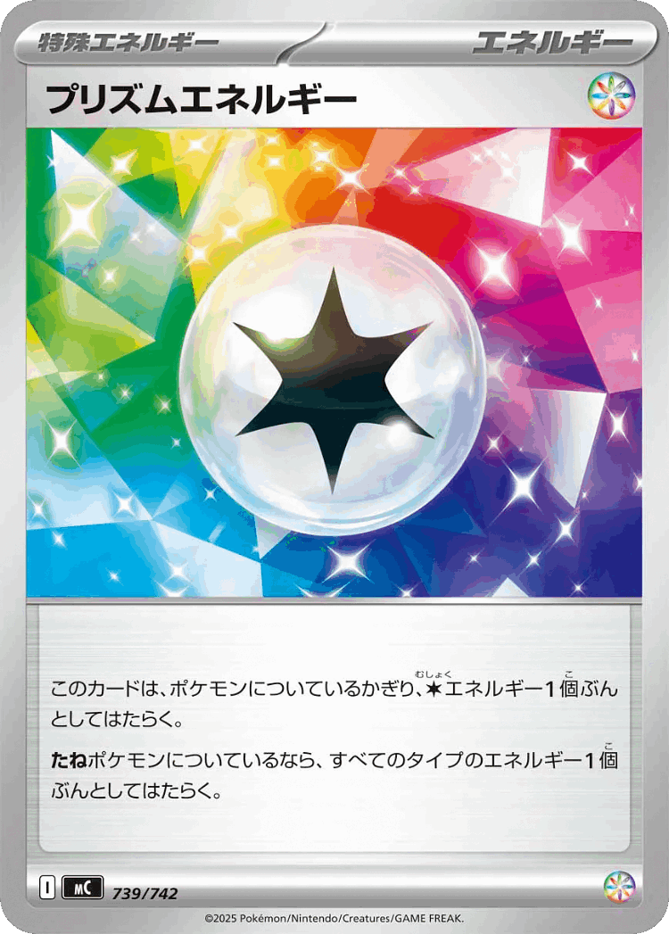 Prism Energy #739 from Start Deck 100 Battle Collection
