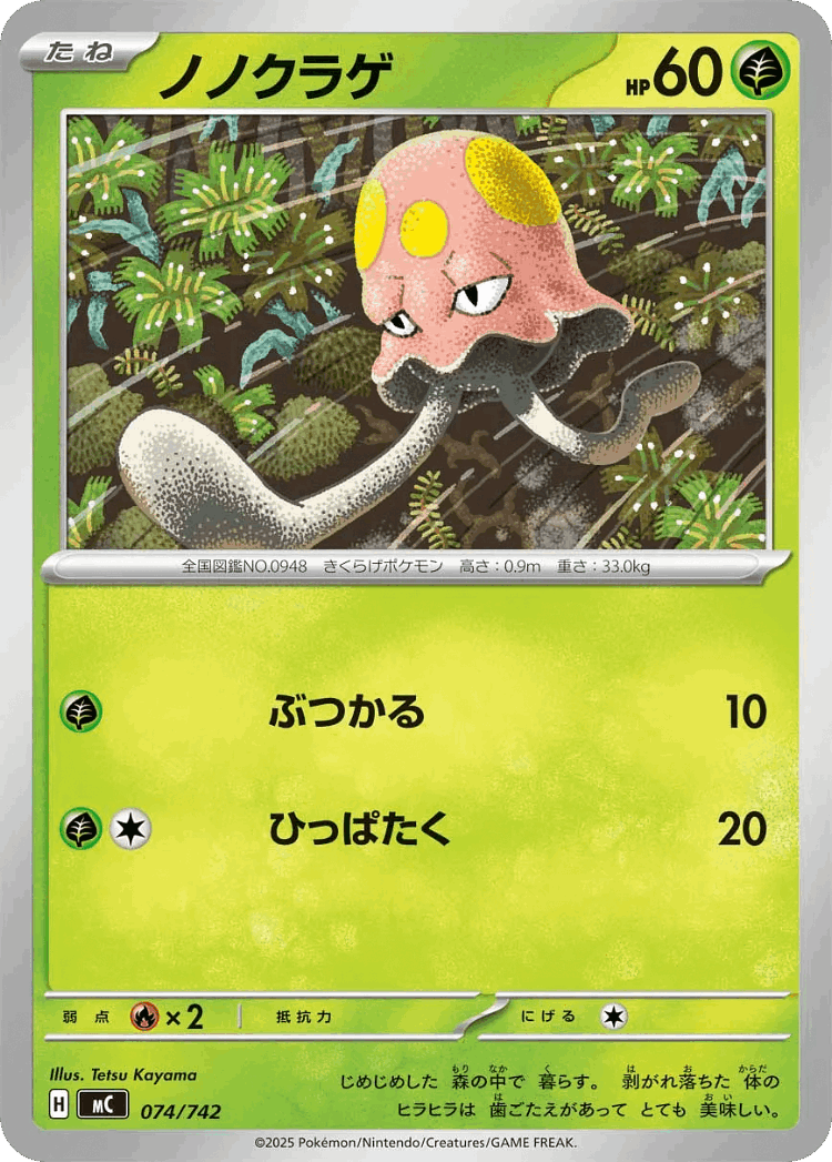 Toedscool #74 from Start Deck 100 Battle Collection - Illustrated by Tetsu Kayama