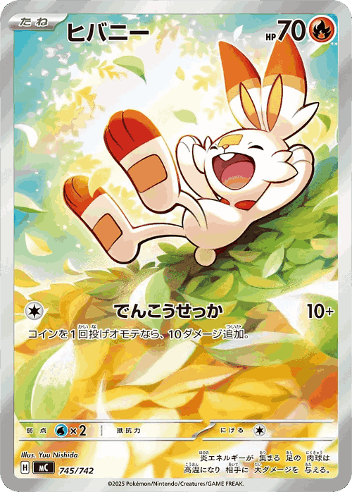 Scorbunny 745, Start Deck 100 Battle Collection