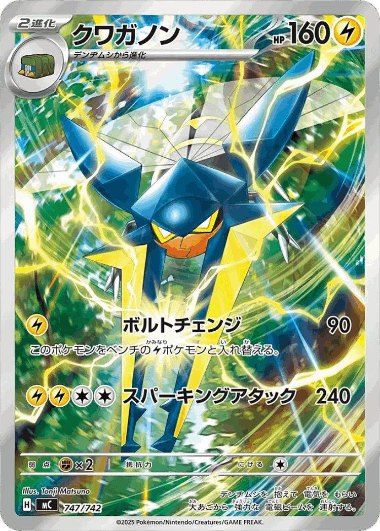 Vikavolt #747 from Start Deck 100 Battle Collection - Illustrated by Tonji Matsuno