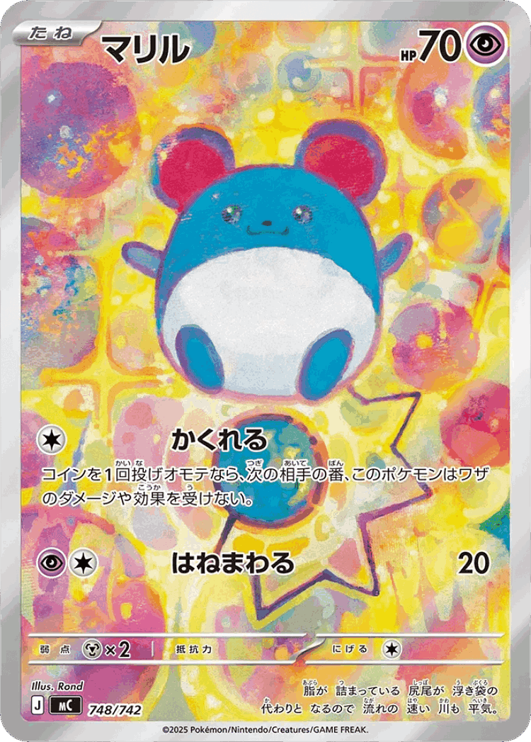 Marill #748 from Start Deck 100 Battle Collection - Illustrated by Rond